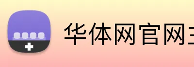 华体网官网主页 Logo